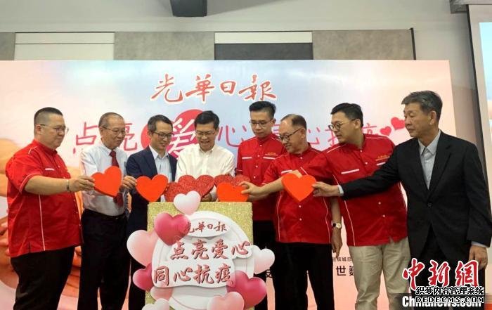 马来西亚《光华日报》为支持中国抗击疫情举办的“点亮爱心，同心抗疫”义卖会。